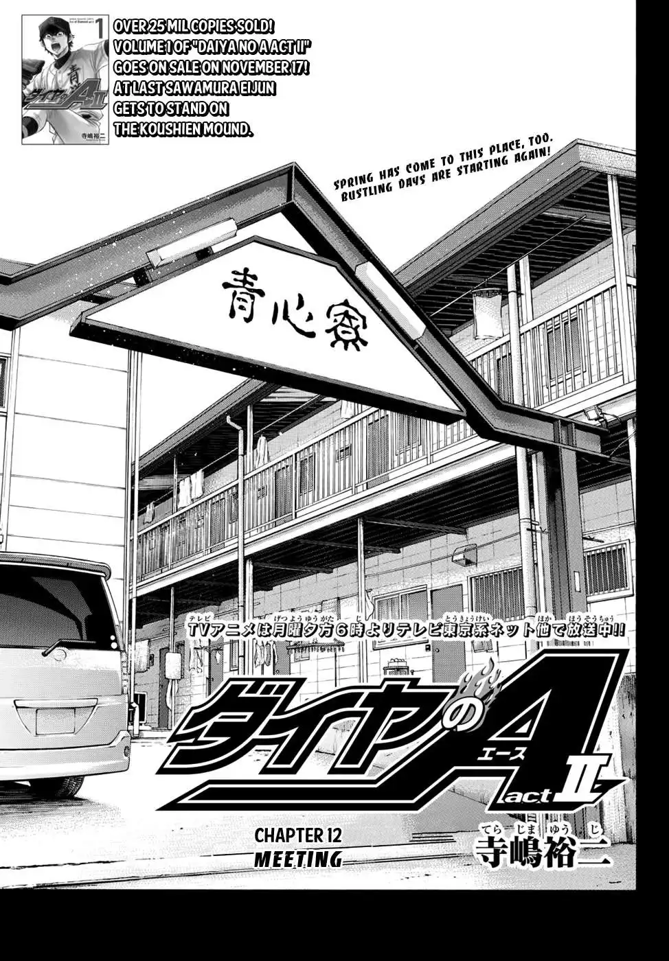 Daiya no A - Act II Chapter 12 1